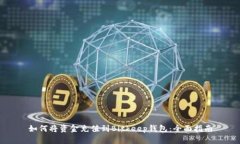 如何将资金充值到Bitkeep钱包:全面指南