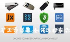 Bitpie钱包矿工费详解:如何选择和你的交易费用