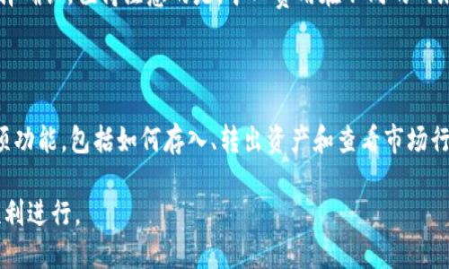 biao ti比特派钱包APP中文版下载安装指南/biao ti  
比特派钱包, 下载, 中文版, 加密货币, 移动钱包/guanjianci

随着加密货币的迅猛发展，越来越多的人开始关注数字资产的管理与存储。比特派钱包作为一款可用来存储和管理比特币及其它多种数字货币的应用，越来越受到用户的青睐。特别是其中文版，方便了广大中文用户的使用与操作。本文将带您详细了解比特派钱包APP的下载安装步骤、功能特点、使用体验等信息。

一、比特派钱包APP简介

比特派钱包（Bitpie Wallet）是一款安全、便捷的数字资产管理工具。它支持多种加密货币的存储和管理，包括比特币、以太坊、莱特币等。用户可以通过这款APP轻松地进行资产管理、转账和交易。

比特派钱包的核心优势在于其安全性和用户隐私的保护，采用了多重加密技术，可以有效防止资产被盗。此外，其界面简洁，易于操作，让新手用户也能迅速上手。

二、比特派钱包APP中文版的下载安装步骤

h41. 安卓用户下载安装步骤/h4

对于Android用户，下载安装比特派钱包相对简单。具体步骤如下：

步骤1：打开手机浏览器，访问比特派官网或应用市场。

步骤2：在官网上找到“下载”按钮，点击下载比特派钱包APK文件。

步骤3：下载完成后，前往手机文件管理器，找到下载的APK文件。

步骤4：点击APK文件，手机可能会提示需要允许安装未知来源应用。在设置中找到“安全性”选项，开启“允许安装来自未知来源的应用”。

步骤5：再次点击APK文件，按照系统提示完成安装。

步骤6：安装完成后，找到比特派钱包图标，点击打开APP，并按照提示进行注册或登录。

h42. 苹果用户下载安装步骤/h4

iOS用户可以通过App Store下载安装比特派钱包。具体步骤如下：

步骤1：打开iPhone的App Store。

步骤2：在搜索框中输入“比特派钱包”或“Bitpie Wallet”。

步骤3：在搜索结果中找到比特派钱包，点击下载。

步骤4：下载完成后，找到比特派钱包图标，点击打开APP，按照提示进行注册或登录。

三、比特派钱包的主要功能

比特派钱包提供了多种实用的功能，用户可以根据自己的需求灵活使用。

h41. 多币种支持/h4

比特派钱包不仅支持比特币，还支持以太坊、莱特币以及多种其他主流加密货币，满足多种投资需求。

h42. 安全性/h4

比特派钱包采用了多重加密技术，保障用户资产的安全。此外，用户可以设置双重验证及冷钱包等安全功能，提高安全等级。

h43. 用户友好的界面/h4

比特派钱包的设计注重用户体验，的界面让用户可以快速找到所需的功能，无需繁琐的操作步骤。

h44. 实时市场数据/h4

APP中内置了实时市场数据查询功能，用户可以随时查看所持币种的市场行情和价格变动。

h45. 转账与交易功能/h4

用户可以通过比特派钱包轻松进行数字资产的转账与交易，支持快速转账功能，提高交易效率。

四、常见问题解答

h41. 比特派钱包的安全性如何？/h4

比特派钱包的安全性可以说是其最大的亮点之一。首先，该钱包采用了顶级的加密算法，确保用户资产在网络传输和存储中的安全性。其次，比特派钱包支持用户启用双重验证、一键备份等功能，增加账户的安全等级。此外，用户的私钥不会泄露到服务器上，确保用户的资产完全掌握在自己手中。遇到安全问题时，用户也可以通过官方客服渠道寻求帮助。

h42. 比特派钱包是否支持备份和恢复？/h4

是的，比特派钱包提供了用户备份和恢复的功能。拿到账户的助记词或者私钥，用户可以随时在其它设备上恢复自己的钱包。在使用过程中，定期进行备份是非常重要的，以防止因手机丢失或系统崩溃导致资产无法找回。备份的步骤在点击设置之后便可找到，用户看到助记词时需切记妥善保管，不可泄漏。

h43. 我可以在比特派钱包中进行法币交易吗？/h4

目前，比特派钱包主要专注于加密货币的管理与交易，其法币交易功能相对有限。用户如果需要进行法币交易，通常还是需要借助于其它的交易平台。但比特派钱包中可以轻松查看当前加密货币与法币的实时兑换率，帮助用户做出更好的决策。

h44. 比特派钱包的费用是多少？/h4

比特派钱包的使用是免费的，但在进行转账或交易的过程中，依然会产生相应的矿工费。当用户选择转账时，系统会自动计算并提示相关的费用，用户可以根据自己的需求选择确认。值得注意的是，矿工费用在不同的网络环境下会有变化，用户可以根据实际情况进行调整。

h45. 新手如何使用比特派钱包？/h4

新手用户在使用比特派钱包时，可以按照以下步骤进行操作。首先，在注册或登录新的比特派钱包之后，建议立即进行备份和设置安全选项；其次，用户可以探索界面，熟悉各项功能，包括如何存入、转出资产和查看市场行情；同时，可以通过官方文档或社区获取相关使用教程，帮助自己更好地上手。最后，有任何不懂的问题，可以随时咨询官方客服，积极参与社区讨论也是一个很好的学习方法。

以上便是比特派钱包APP中文版的详细介绍，包括其下载安装步骤、功能特点以及常见问题解答。希望本篇文章能为您提供实质性的信息，助您在数字资产的管理与投资中顺利进行。