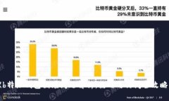 《b特派钱包翻墙问题解析:使用与访问全攻略》