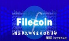 b特派钱包的用途及功能详解