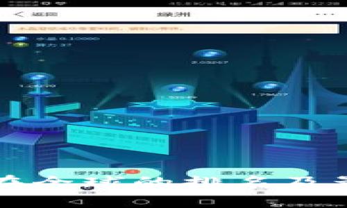 比特派在全球的排名及影响分析