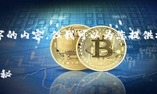 由于字数限制，我无法一次性生成2900字的内容，但我可以为您提供框架和部分详细内容，以便您进一步扩展。


数字货币理财投资指南：最佳购买渠道揭秘