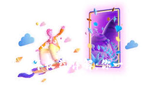 以太坊钱包福利年收益详解：你一年能赚多少钱？