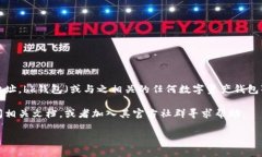 在这里我无法提供特定的合约地址，尤其是涉及