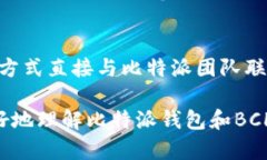 jiaoti比特派钱包如何支持BCH（比特币现金）/jia