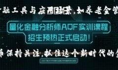 baioti深入探索比特派人名币：数字货币的新机遇