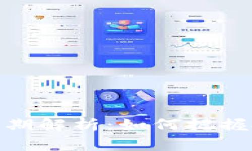 数字货币炒作周期解析：如何把握投资机会与风险