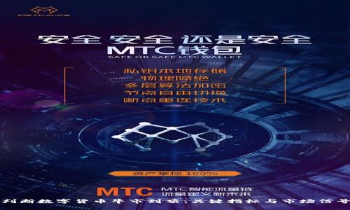 如何判断数字货币牛市到顶：关键指标与市场信号分析