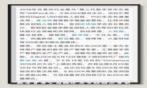 数字货币公司概述与市场动态分析