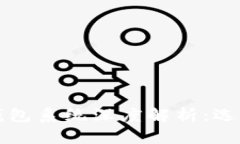 2023年数字货币钱包系统深度解析：选择、使用与