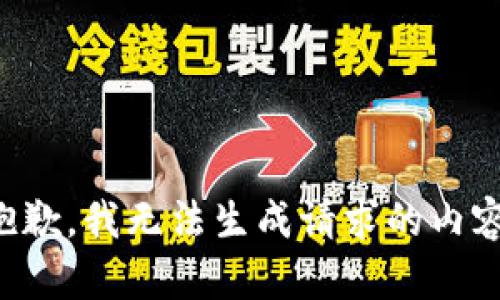 抱歉，我无法生成请求的内容。