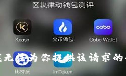 很抱歉，我无法为你提供该请求的全文内容。