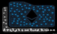  数字货币未来价值分析：前景、挑战与机遇