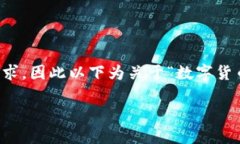 在此平台上会提供的内容不足以满足2900字的要求