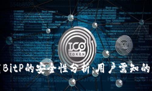 安卓手机下载BitP的安全性分析：用户需知的几点注意事项
