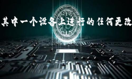 如何高效安全地删除以太坊钱包中的多余地址

以太坊钱包, 删除以太坊地址, 钱包管理, 以太坊安全, 数字资产管理/guanjianci

引言
在数字货币的持续发展中，以太坊作为一种领先的区块链技术，吸引了越来越多的投资者和用户。许多人在使用以太坊时创建了多个钱包地址，这往往会导致管理上的混乱。为了提高管理效率，有些用户会选择删除多余的钱包地址。本文将探讨如何高效安全地删除以太坊钱包中的多余地址，以及在此过程中需要注意的各种因素。

什么是以太坊钱包？
以太坊钱包是一种数字工具，允许用户存储、发送和接收以太坊（ETH）及其基于智能合约的代币。钱包本质上包含着用户的私钥和公钥，私钥是唯一能够进行交易的凭证，而公钥则是用来接收资产的地址。以太坊钱包有多种类型，包括软件钱包、硬件钱包和纸钱包等，用户可以根据自己的需求选择最合适的类型。

为什么要删除多余的以太坊钱包地址？
随着越来越多的人投资以太坊，许多用户在交易和转账的过程中会创建多个地址。这可能是由于用户希望将不同的资产分开管理，或者出于交易的便利性。然而，拥有过多的钱包地址将导致以下问题：
ul
    li管理混乱：每个地址都有可能对应不同的资产或交易历史，用户很难查找和管理。/li
    li安全风险：如果用户为了方便而将多个地址的私钥存放在同一个地方，可能会导致安全隐患。/li
    li费用问题：某些钱包服务会对持有多个地址的用户收取管理费用，删除多余地址可以节省开支。/li
/ul

如何安全地删除以太坊钱包地址？
删除多余的以太坊钱包地址需要谨慎对待，以免误删重要信息。在开始之前，建议您首先做好备份，确保已安全保存所有需要的私钥和地址。以下是删除多余钱包地址的步骤：

h41. 确认必要性/h4
在删除任何钱包地址之前，首先确认该地址是否真实多余。检查该地址的交易历史、资产余额，确保没有重要资产或未完成的交易。

h42. 安全备份/h4
在进行任何删除操作之前，务必做好相关数据备份。您可以使用纸质记录、硬件钱包备份，或云存储等多种方式进行金融数字资产的备份。

h43. 定位钱包地址/h4
通过以太坊钱包应用或区块链浏览器，如Etherscan，查找并确认您希望删除的多余钱包地址。

h44. 删除过程/h4
在确认地址无误后，进行删除操作。具体步骤可能不同，取决于您所使用的钱包类型。某些软件钱包可能提供直接删除地址的选项，而其他钱包可能需要您重置或初始化整个钱包。注意，在进行此类操作之前，请再次确保备份完好。

h45. 实践安全措施/h4
在删除多余钱包地址后，请务必加强您的安全措施，例如定期更改密码、启用双重验证、使用强而随机的密码等。这将增强您账户的安全性，防止未授权访问。

风险和注意事项
在删除以太坊钱包地址时必须考虑以下风险和注意事项：
ul
    li误删重要地址：删除操作是不可逆的，必须确保您所删除的地址没有任何未完成的交易或资产。/li
    li备份不全：确保在删除之前，所有相关信息，包括私钥和密码，已获得完整备份。/li
    li安全性：增加钱包的安全性，是确保资产安全的重要步骤。/li
/ul

可能相关问题：“删除以太坊钱包地址会影响我的资产吗？”
许多用户在考虑删除以太坊钱包地址时，会担心此举会对他们的资产造成影响。实际情况是，删除钱包地址本身不会影响根本的资产存储，钱和代币仍然存储在区块链上。然而，值得注意的是，删除钱包地址其实是从钱包管理应用中去除了这个地址，只要拥有其私钥，用户仍可以通过输入私钥到其他钱包中来访问或通过区块链浏览器查找该地址的历史记录。在考虑删除之前，用户应仔细确认该地址没有任何未完成交易以及余额为零。

可能相关问题：“如何找回误删的以太坊钱包地址？”
误删以太坊钱包地址是一个非常普遍的情况，尤其是在对钱包管理不够熟悉的情况下。然而，重要的是了解，如果您删除了钱包地址，您需要拥有该地址的私钥才能再次访问。若您不记得私钥或没有备份，您基本上无法恢复该地址。如果有留存的硬件钱包或备份方案，用户可以再重新导入该钱包。但是有时，某些钱包为了安全会提供助记词，您可以通过这些方法找回来。在未来管理钱包时，务必确保保存好相关的信息，以避免此类遗憾。

可能相关问题：“删除地址后，如何保护我其他的以太坊钱包？”
在删除以太坊钱包地址之后，加强剩余钱包的安全性是非常重要的一步。首先，改变钱包的安全密码是 یک个好主意，以防万一。此外，确保启用双重身份验证（2FA），这也将大大提高账户安全。用户还应定期进行安全检查，包括更新安全软件，确保没有病毒或恶意软件仍然在设备上。对于重要交易，使用硬件钱包将提供额外的安全性。同时，用户应保持对所使用钱包的更新，及时更新到最新版本以防范漏洞和潜在的攻击。

可能相关问题：“删除以太坊钱包地址和修改秘密私钥有什么不同？”
许多人在管理数字资产时常常将删除钱包地址与修改私钥混淆。实际上，这两者是截然不同的操作。删除钱包地址是指在管理软件中从用户界面中清除该地址，而修改私钥则是涉及到生成一套新的私钥并停止使用原有私钥。执行私钥的修改将直接影响该地址的使用及其相关记录，因此在处理此类敏感信息的时候，建议保持非常谨慎，并从安全角度考虑。

可能相关问题：“如果我在移动设备上删除以太坊钱包地址，电脑上是否会受影响？”
在不同设备上操作同一个钱包数据时，最安全的做法是使用相同的备份。在这种情况下，如果您在移动设备上删除某个以太坊钱包地址，电脑上钱包的影响将取决于这两个设备是否同步了相同的账户。如果您使用的是基于云服务的钱包，那么在其中一个设备上进行的任何更改都将保持更新，并且会反映在所有其他设备上。但是，如果您使用的是硬件钱包或本地存储钱包，删除的钱包地址不会影响到其他设备。因此，在任何情况下，在删除钱包地址时，不论是在何设备上，都应仔细确认，以确保您不影响其他资产的管理。

结论
删除以太坊钱包中的多余地址是一项有必要也有风险的操作。谨慎行事，做好备份，确保您不会误删重要地址，是成功管理以太坊钱包的关键。随着数字资产的不断增加，合理的资产管理技巧将使您在保护资产安全的同时，提升管理效率。