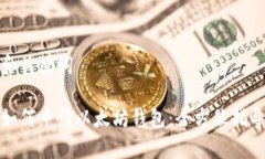 和关键词如何申请以太坊钱包：全方位指导