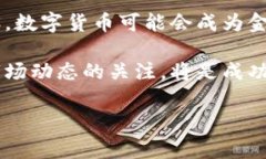 xh3数字货币股票代号概述在金融市场上，数字货