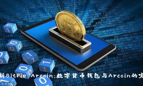 深度解析BitPie Arcoin：数字货币钱包与Arcoin的完美结合