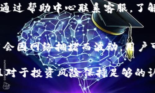   Bitpie安全吗？全面解析比特派钱包的使用与风险 / 

 guanjianci 比特派, 钱包, 加密货币, 安全性, 投资风险 /guanjianci 

在加密货币的投资市场中，各种数字资产的管理与存储显得尤为重要。比特派（Bitpie）作为一个相对知名的数字货币钱包，吸引了许多用户的关注。本文将深入探讨Bitpie的安全性、功能、使用技巧、以及潜在的投资风险，帮助用户更好地理解和使用这一工具。

Bitpie钱包概述

比特派钱包（Bitpie Wallet）是一个支持多种加密货币的数字资产管理平台，其主要功能包括数字资产存储、交易、以及信息管理等。比特派凭借其用户友好界面和丰富的功能，逐渐成为加密货币投资者的热门选择。它支持比特币、以太坊、EOS等主流数字货币，并且提供了较为全面的安全保障措施。

比特派的构建目标是为用户提供便捷且安全的数字资产存储方式。其界面设计注重用户体验，适合各类投资者，无论是新手还是有经验的交易员。同时，比特派还定期更新，添加新的功能以及支持更多的加密货币，以适应不断变化的市场需求。

Bitpie的安全性

安全性是数字资产钱包最为关键的特性之一。Bitpie在安全性方面采取了多种措施，包括但不限于：非托管方式、私钥加密存储、多重签名技术等。非托管钱包意味着用户自主掌控自己的数字资产，私钥不会存储在服务器上，而是建议用户将其妥善保管。

此外，比特派还采用了多重签名技术，要求多个私钥才能完成一笔交易，从而提高安全性。在多重签名中，用户可以选择不同的签名策略，使得在一定情况下需要多个设备或账户才能完成交易，这样可以有效防止单一私钥被 compromised（被黑客入侵）后导致资产损失。

然而，尽管比特派采取了多种安全措施，用户自身的操作也至关重要。例如，用户需要确保自己的设备没有中毒，不要随意点击不明链接，定期更新钱包软件等，从而确保数字资产的安全。

Bitpie支持的功能

比特派钱包不仅支持存储各类加密货币，还有很多其他辅助功能。首先，用户可以通过比特派进行实时的市场行情查看，获取最新的价格信息，并进行资产管理。此外，比特派还提供了快速兑换、交易功能，让用户能够方便地在不同货币之间进行转换。

进一步来说，比特派提供了资产管理功能，用户可以分类管理自己的数字资产，清晰地看到不同币种的投资状态以及历史记录。同时，用户还可以设置价格提醒，及时把握市场动态，以便进行更加灵活的投资策略调整。

比特派还重视社区建设，通过定期发布技术更新、投资建议等，帮助用户提升投资技能，并增强社区的互动性。此外，比特派还推出了多种额外的服务和工具，例如理财产品、流动性服务等，增强用户的投资体验。

用户操作指南

对于新手用户而言，使用Bitpie可能会面临一些困难，但其实下载及注册过程并不复杂。首先，用户可以在官方网站或各大应用商店下载并安装比特派钱包，然后根据步骤完成注册。一般情况下，用户需要创建账户，设置安全密码，并仔细保存私钥和助记词，以保障账户安全。

在使用方面，用户可以通过钱包界面，选择需要使用的功能，如资产存储或交易。在进行交易时，用户只需输入对方的地址、输入需要转账的金额，并确认交易即可。值得注意的是，用户要时刻关注网络手续费的变化，确保在合适的时机进行交易。

Bitpie相关的投资风险

每一种投资都有其固有的风险，加密货币市场更是风云变幻，极其不稳定。使用Bitpie进行资产管理的用户需对潜在的风险有所了解。首先，要注意市场波动，任何一笔交易都可能因为市场价格的快速变化而导致盈利或亏损。

其次，尽管Bitpie提供了较为高的安全性保障，用户仍需保持警惕，防止自身的设备遭到病毒攻击或数据泄露。很多案例表明，投资者因为轻信不明的网络链接或软件，导致资产被盗。而若用户未能谨慎保护自己的私钥和助记词，也会导致无法找回丢失的资产。

外部风险方面，用户还需要关注市场的政策法规变化，因为监管政策会直接影响到资产的流通和交易。例如，中国某些地方对加密货币的监管日益严格，可能会对用户的投资行为产生影响。

可能相关问题解答

1. Bitpie的私钥是如何管理的？
私钥是数字资产的重要安全保障，因此Bitpie采取了多种方式保护用户的私钥。首先，比特派采用非托管的模式，私钥存储在用户的设备中，不会上传到服务器。其次，用户在创建钱包的过程中会生成助记词，这是恢复钱包及私钥的关键，用户务必在安全的地方保存，不轻易泄露。同时，在使用过程中，Bitpie会对每笔交易进行加密验证，确保安全性。

2. 如何确定Bitpie钱包的安全性？
判断一个数字钱包的安全性需要从多个层面考虑。首先可以查看该钱包的相关新闻、用户评价等，了解其过往的安全事件及处理方式。其次，可以关注Bitpie发布的安全升级日志，了解其对安全漏洞的处理态度和速度。此外，观看业内专业人士对比特派的评测与分析也是一个必要的步骤。

3. 使用Bitpie是否能获得收益？
用户在Bitpie进行投资确实有可能获得收益，但收益的多少与用户的投资策略、市场行情、选币等多个因素相关。Bitpie不仅支持存储和转账，还推出了一些理财产品和流动性服务，让用户有机会通过这些服务获取回报。然而，用户必须谨慎评估每个投资机会的实际风险与回报，避免盲目跟风导致损失。

4. 如果我的Bitpie钱包被盗了，应该怎么办？
如果用户发现自己的Bitpie钱包被盗，必须立即采取措施。首先，应立刻停止所有与钱包相关的交易，并尽可能地将剩余资产迁移到新的安全账户中。此外，可以通过帮助中心联系客服，了解能否采取进一步的措施来恢复或冻结账户。最重要的是加强安全意识，学习如何更好地保护钱包，同时备份好自己的私钥与助记词，以防止再次发生类似事件。

5. Bitpie的服务费用是怎样的？
Bitpie在使用过程中会涉及到一定的交易费用，具体的费用结构取决于市场情况、交易手续费等因素。用户在进行转账和交易时会被收取网络手续费，这些费用会因网络拥堵而波动。用户可在进行交易前查看预计的交易费用，合理安排资金使用。不过，Bitpie可能会不定期推出一些活动，降低用户的交易成本。

总的来说，Bitpie作为一个数字资产管理工具，在安全性、功能性以及用户体验上都有着不错的表现。然而，用户在使用过程中仍需保持警惕，注重安全操作，并且对于投资风险保持足够的认知。通过合理的管理，Bitpie可以为用户的加密资产提供安全、高效的管理解决方案。