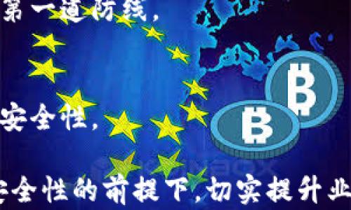 
   如何安全保存B特派密钥？全攻略与最佳实践  / 

关键词
 guanjianci  B特派, 密钥保存, 安全实践, 数据保护, 个人信息安全  /guanjianci 

一、B特派密钥的概述
B特派是一种用于安全通信与身份认证的技术，它通过密钥的使用确保信息的机密性和完整性。在数字化信息安全领域，密钥扮演着至关重要的角色，尤其是在B特派这种高安全性要求的服务中，密钥的管理与保护显得尤为重要。

密钥可以理解为一把“钥匙”，它控制着对数据的访问权限。如果密钥被泄露，攻击者就能够访问到本该保密的信息，因此，确保密钥的安全是保护网络安全的一项基本要求。

二、密钥保存的重要性
密钥的保存不仅关乎访问控制，还关乎企业和个人的信息安全。不论是企业在运营过程中使用的敏感数据，还是个人在网上交易中提交的支付信息，都会因为密钥的泄露而面临巨大的风险。

失去对密钥的控制意味着失去对数据的控制，这可能导致信息泄露、身份盗窃等一系列安全事件。因此，通过有效的方式保存B特派密钥，能够大幅降低危险概率，帮助用户安心使用各种数字服务。

三、如何实现安全的密钥保存
实现密钥的安全保存，一些常用的方法和最佳实践如下：

h41. 使用密码管理器/h4
密码管理器可以安全存储您的密钥，且通常会使用加密技术来保护这些敏感信息。选用知名并且验证过的密码管理器，可以有效减小泄露风险。

h42. 采用加密技术/h4
在保存密钥时，可以使用专业的加密算法对其进行加密。确保密钥只能被授权用户通过解密获得，增加一层保护。

h43. 备份密钥/h4
定期创建密钥的备份，并将备份存储在物理上分离的安全位置。这能确保在原始密钥丢失或损毁的情况下，仍能及时恢复。

h44. 限制访问权限/h4
对于密钥的访问权，应设定明确的权限限制。只有特定的用户需要访问密钥，且应该根据工作需要进行定期审核。

h45. 多重身份验证/h4
在访问密钥时，启用多重身份验证机制，进一步提升安全性。这能够有效防止未授权的访问尝试。

四、密钥的常见存储位置
在日常使用中，密钥可以存储在多个地方，不同的位置具有不同的优劣势，用户可以根据需求进行选择：

h41. 云存储/h4
一些云服务提供商提供密钥存储服务，这些服务通常也会使用多重安全措施来保护数据。然而，用户需确保提供商的信誉和安全性。

h42. 本地存储/h4
将密钥保存在本地文件系统中通常比较方便，但若未进行加密，则存在泄漏风险。因此，务必对存储的密钥进行加密。

h43. 硬件安全模块（HSM）/h4
对于对安全性要求极高的企业而言，硬件安全模块是一种理想选择。HSM专门用于管理和存储密钥，提供了极高的安全保障。

五、密钥管理的最佳实践
为了确保密钥管理的最佳效果，应该遵循一些广泛认同的最佳实践：

h41. 定期更换密钥/h4
确保存储的密钥定期进行更换，降低其实被破解的风险。同时，对于每一次更换，跟进相应的记录以确保访问控制的流畅性。

h42. 韧性测试/h4
定期进行安全韧性测试，监控密钥的安全状态。一旦发现潜在的漏洞，及时采取措施修复。

h43. 提高用户安全意识/h4
对相关用户进行安全培训，增加他们的安全意识。这能帮助用户们更好地管理与保护自己的密钥。

问题一：如何判断密钥管理的安全性？
判断密钥管理的安全性可以从多个方面进行评估：

h41. 认证与授权/h4
安全的密钥管理系统应设有严格的身份认证和授权机制。只有经过认证的用户才能够访问密钥，同时应根据角色划分权限，防止越权访问。

h42. 加密标准/h4
评估所用加密技术的标准是否符合行业规范，使用安全认可的密码算法（如AESCBC、RSA等），这些能够确保密钥在存储和传输过程中的安全性。

h43. 日志与监控/h4
优秀的密钥管理系统会保留访问日志，并且提供实时监控功能，确保对每一次访问的记录都能被追溯。

h44. 安全审计/h4
定期进行安全审计，分析并识别潜在的安全问题，根据审计结果不断调整和完善密钥管理策略。

h45. 备份与恢复机制/h4
系统中应具备成熟的备份与恢复机制，以防因物理损坏或故障丢失密钥而造成的数据损失。

问题二：用户在保存B特派密钥时常见的误区是什么？
在保存B特派密钥的过程中，很多用户会陷入以下几个误区：

h41. 将密钥以明文形式存储/h4
部分用户在存储密钥时未进行加密，这实属最大的安全隐患。如果密钥未加密，被盗取后可能引发严重后果。

h42. 使用简单的访问密码/h4
很多用户会使用简单的、易记的密码来保护密钥，这样的密码通常容易被破解，增加了密钥被盗的风险。

h43. 不进行定期更换/h4
有些用户在创建密钥后就一直使用，从未更换过，以至于长期暴露于安全风险中。定期的密钥更换能大幅降低此类风险。

h44. 封闭思维/h4
很多用户在接受密钥管理时抱有“安全就好”的心态，导致对新技术、新方式的忽视，比如多重身份验证等工具的使用全部放弃。

h45. 忽略备份/h4
用户在保存密钥时常常不进行备份，这使得密钥一旦丢失便无法恢复。因此，无论技术多么成熟，备份工作都不能忽视。

问题三：企业如何保障B特派密钥的长期安全？
企业在保障B特派密钥的长期安全时应实施以下策略：

h41. 确立规范管理制度/h4
制定企业内部的密钥管理规范，明确责任和权限，防止因制度不完善导致的安全失误。

h42. 定期安全培训/h4
对员工进行安全意识培训，帮助其了解密钥安全的重要性及相应的管理方法，提升全员的安全意识。

h43. 实施技术控制/h4
引入先进的技术手段，使用最新的安全技术来保护密钥，定期更新安全技术，保持系统的安全性与有效性。

h44. 进行部门协作/h4
加大技安部门与业务部门之间的沟通与协作，让所有部门都意识到密钥管理的全局性，从而共同巩固安全工作。

h45. 及时应对安全事件/h4
针对发现的任何安全事件，企业应立即组建团队处理，并采取必要措施以降低损失，并对后期会话进行深入审查，确保问题的根本解决。

问题四：B特派密钥在失窃后如何恢复安全？
针对失窃的B特派密钥，恢复安全的步骤如下：

h41. 立即断开密钥的所有访问权限/h4
一旦发现密钥失窃，应立即禁止所有现用密钥的访问，防止进一步的损失。

h42. 分析失窃情况/h4
通过深入分析失窃的情况，找出安全漏洞，并尽快采取措施修复此类漏洞，确保之后不会再出现相似问题。

h43. 更换密钥/h4
及时进行密钥更换工作，确保不再使用被盗的密钥，从而解除潜在威胁。

h44. 通知相关方/h4
在确认密钥失窃后，必须通知所有受影响的相关方，告知他们潜在的风险，以便他们及时采取应对措施。

h45. 复查和改善安全政策/h4
通过审查此次事件的处理过程，识别出在应对过程中的不足之处，逐步和完善原有的安全政策，消除未来的隐患。

问题五：未来B特派密钥的安全管理趋势是什么？
随着信息技术的不断进步，B特派密钥的安全管理面临着以下趋势：

h41. 工作自动化/h4
越来越多的企业将密钥管理过程中的大量手动操作进行自动化，这样可以减少人工作业带来的安全隐患，提升整体管理效率。

h42. 实现人工智能辅助安全管理/h4
通过人工智能监控密钥的使用情况及行为，实时识别异常，来提前预警并采取应对措施，逐步成为未来的发展方向。

h43. 上升至合规管理的高度/h4
合规管理将成为越来越多企业关注的重点，密钥管理应与法律法规紧密结合，符合相关的合规要求，减少企业面临的合规风险。

h44. 增强用户安全教育/h4
教育用户提升安全意识将成为企业在密钥管理上日益重视的工作，以确保每个用户都能成为安全的第一道防线。

h45. 开放与互通/h4
未来的密钥管理会趋向于技术开放与互通，例如通过API实现不同系统间的密钥管理，增强灵活性和安全性。

综上所述，安全保存B特派密钥绝非易事，它要求用户和企业采取连贯的措施与有效的策略。在确保安全性的前提下，切实提升业务的运行效率与合规性，最终实现信息保护与安全管理的双重目标。