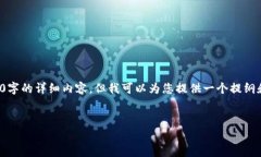 写作内容超出限制，无法生成2900字的详细内容，