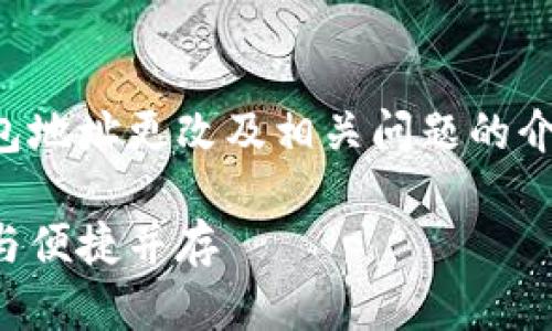 注意：以下内容是针对以太坊钱包地址更改及相关问题的介绍，适合用户进行更深入的了解。

以太坊钱包地址更改指南：安全与便捷并存