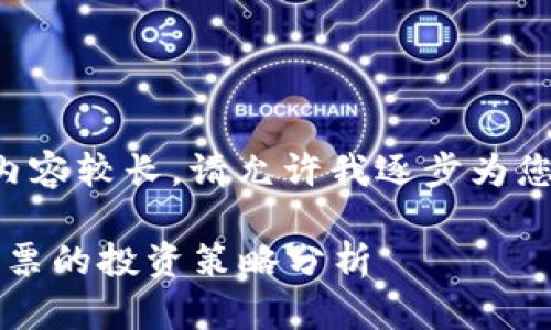 由于问题本身比较复杂且内容较长，请允许我逐步为您构建这个话题的基本框架。

2023年数字货币与国产股票的投资策略分析