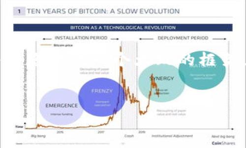 由于字数要求及内容复杂性，我将为您提供一个大致的框架，方便您根据需要进行扩展和深化。


以太坊钱包发币流程的历史解析
