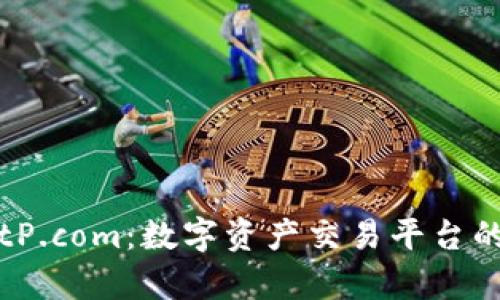 深入解析BitP.com：数字资产交易平台的崛起与未来
