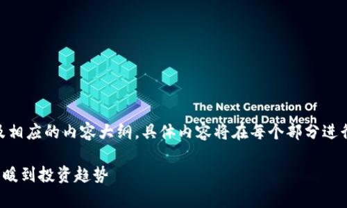 提示：由于篇幅限制，以下为、关键词及相应的内容大纲，具体内容将在每个部分进行展开。请根据以下框架展开详细介绍

2019年数字货币牛市分析：从市场回暖到投资趋势