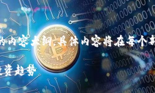 提示：由于篇幅限制，以下为、关键词及相应的内容大纲，具体内容将在每个部分进行展开。请根据以下框架展开详细介绍

2019年数字货币牛市分析：从市场回暖到投资趋势