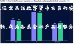   数字货币深圳试点：探索未来金融的新路径  关