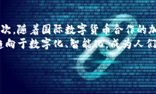 中国数字货币全国开通时间及相关信息全面解析

数字货币, 全国开通时间, 中央银行数字货币, DCEP, 未来金融/guanjianci

近年来，数字货币作为一种新兴的金融支付工具，逐渐受到市场的广泛关注。尤其是中国的中央银行数字货币（DCEP），在金融科技的发展和政策推动下，越来越走进人们的视野。本文将详细解析中国数字货币的全国开通时间及其相关信息，旨在帮助读者全面理解这一数字创新的意义与实用价值。

1. 数字货币的概念与发展历程
数字货币，顾名思义，是以数字形式存在的货币，具有电子支付的特性。与传统货币相比，数字货币更加便捷、快速，并且在一定程度上降低了交易成本。
从历史上看，数字货币的概念最早起源于1998年，但在2008年比特币的问世后，数字货币的潮流逐渐蔓延开来。随着区块链技术的发展，越来越多的数字货币如雨后春笋般涌现出来，推动了全球金融生态的变革。

2. 中国数字货币的起源与政策背景
中国的数字货币发展可追溯到2014年，当时中国人民银行成立了数字货币研究所，开始对数字货币进行深入探讨与研究。2017年，中国政府宣布禁止ICO（首次代币发行）和交易所，标志着对数字货币行业的监管逐渐加强。
2020年，中国人民银行正式启动数字货币的试点工作，选择了一些城市进行测试，包括深圳、苏州、雄安新区等地。试点项目旨在研究和预防数字货币可能带来的金融风险，同时推动数字经济的发展。

3. 中国数字货币的优势与应用场景
中国推出的数字货币，经过央行的严格设计和规划，具有许多传统货币所无法比拟的优势。首先，它能够实现实时支付，大幅度提高支付效率；其次，通过区块链技术，数字货币的交易记录可追溯，从而增强金融透明度与安全性。
在实际应用场景中，数字货币被广泛应用于在线购物、公共交通、税务缴纳等多个领域。此外，数字货币还在防止洗钱、逃税等金融犯罪行为中发挥着积极作用，对于促进社会信用体系的建立具有重要意义。

4. 全国开通时间的最新消息及前景预测
关于中国数字货币的全国开通时间，2023年是一个关键年份。虽然官方尚未发布确切的日期，但根据专家分析，数字货币的全面推广可能会在2024年实现。这一时间表的制定不仅是为了确保技术的成熟度，也是为了进一步完善法规体系。
未来，随着5G、人工智能与区块链等技术的不断融合，中国数字货币的应用场景将更加广泛，尤其是在国际贸易和跨境支付领域，数字货币有可能成为一种新的主流支付手段。

5. 数字货币可能带来的挑战与应对措施
尽管数字货币具有诸多优势，但在推进过程中也面临了一些挑战。其一，数字货币的安全性问题不容忽视，黑客攻击、数据泄露可能会给用户带来巨大的损失。
其二，数字货币的法律法规尚不完善，关于数字货币的监管政策、税收政策等亟需进一步健全。为了解决这些问题，政府应加大对数字货币的监管力度，制定合理的法律框架，保障用户的合法权益。

6. 相关问题解答

h46.1 数字货币与传统货币的主要区别是什么？/h4
数字货币与传统货币之间有几个显著的区别。传统货币通常由中央银行发行，具备实物形式，如纸币和硬币，而数字货币存在于数字网络中，只以电子方式存在。其次，传统货币主要依靠银行系统进行发行、流通和结算，其交易速度受到银行处理效率的限制。而数字货币则可以实现点对点的快速交易，不再依赖中介，因此交易速度明显更快。
其次，数字货币的安全性和透明度更高。传统金融系统的透明度受到多种因素限制，而数字货币使用区块链技术，交易记录不可篡改，任何人都可以查询，极大增强了透明度。同时，由于数字货币采用了加密算法，其安全性有保障。

h46.2 中央银行数字货币（DCEP）在国际上的地位如何？/h4
中国的DCEP（Digital Currency Electronic Payment）已成为全球首个将数字货币推向试点阶段的主要经济体之一。与比特币等去中心化数字货币不同，DCEP是由国家中央银行发行的，其价值与法定货币挂钩，因此更加稳定。
在国际上，DCEP的推出被视为中国金融科技创新的一次重大突破，有可能影响全球支付体系的格局。随着越来越多国家关注数字货币的潜在优势，DCEP或将推动全球数字货币的复制和推广，提升人民币在国际贸易中的使用率。

h46.3 如何获取和使用数字货币？/h4
目前，获取数字货币的途径主要有两种：一种是通过数字货币钱包直接购买，另一种是通过参与相关试点活动获取。例如，在试点城市中，用户可以通过下载官方的数字货币钱包APP，进行实名认证后，获得相应额度的数字货币进行消费。
使用时，用户可以通过数字货币钱包在支持数字货币支付的商户处进行支付。此外，数字货币在一定程度上还可以转账。用户只需输入对方的数字钱包地址即可完成交易，快速而且方便。

h46.4 数字货币的价格波动如何影响用户？/h4
数字货币的价格波动较大，主要受到市场需求、政策变动及国际环境等多方面因素的影响。对于投资者而言，数字货币存在一定的投资风险，尤其是在价格剧烈波动时，可能会造成短期内的巨大损失。因此，投资者在选择数字货币时，需要具备一定的市场分析能力与风险意识。
对于普通用户而言，数字货币作为支付手段，其价格波动影响不大，因为大部分用户的目的是方便支付，而非投资获利。不过，用户在进行数字货币支付时应注意价格波动对支付时效性和金额的影响。

h46.5 未来数字货币的趋势是什么？/h4
未来，数字货币的发展将可能集中在以下几个方面：首先，数字货币的技术将继续升级，基于区块链的智能合约能够进一步提高交易的安全性和便利性。其次，随着国际数字货币合作的加深，不同国家间的数字货币互通也将逐渐实现，可能推动全球支付体系的改革。
最后，数字货币的监管政策也将日益完善，各国政府将着力建立合理的法律框架，以防范金融风险，保护用户的资金安全。总之，未来的数字货币将越来越趋向于数字化、智能化，成为人们生活中不可或缺的一部分。

综上所述，中国的数字货币正在稳步推进行，我们应密切关注其发展动态和政策变化，以便便捷地融入这一新的金融生态。