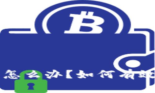 比特派频繁收发币怎么办？如何有效管理您的数字资产