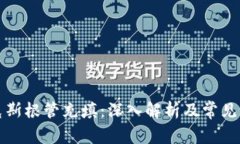 比特派克斯根管充填:深入解析及常见问题解答