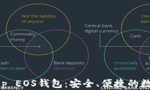 
全面解析BitKeep EOS钱包：安全、便捷的数字资产管理工具