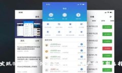 发现BK钱包软件的亮点:数字资产管理新选择