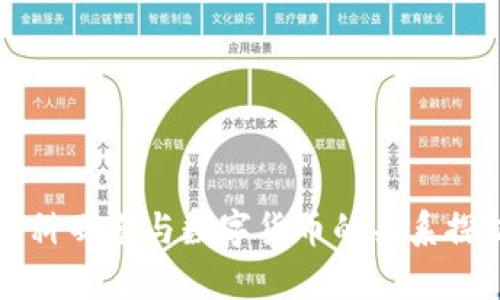 中科曙光与数字货币的关系探析