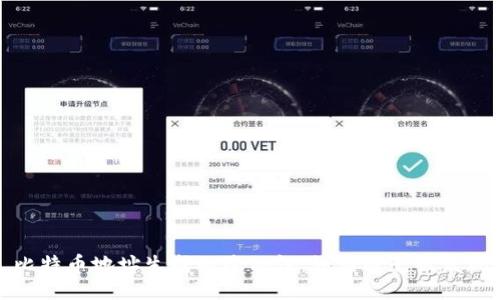 比特币地址生成的隐私性:如何避免被发现
