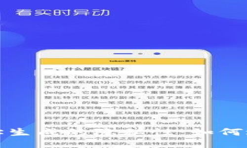 比特币地址生成的隐私性:如何避免被发现