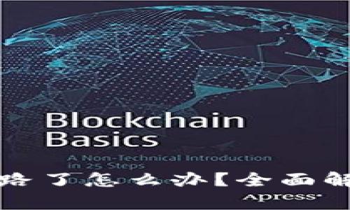 比特派钱包跑路了怎么办?全面解析与应对策略