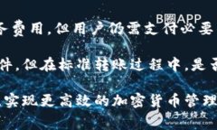 比特派钱包转账费用详解:如何计算转账成本