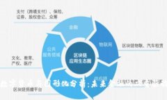 数字货币与图形化分析:未来金融的双重驱动