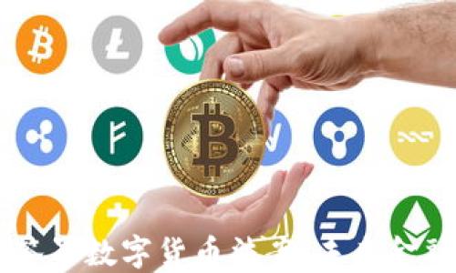 美国总统签署数字货币法案:未来金融的新变革