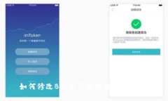 如何修改B特派钱包地址:完整指南