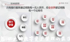 IM钱包:以太坊数字资产管理的最佳选择