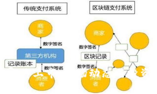 数字货币即将上市:市场动态与投资前景分析