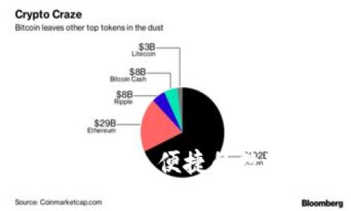 比特派Pro钱包:安全、便捷的数字资产管理工具